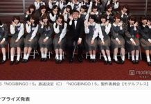 乃木坂46 「NOGIBINGO!4」最終回でサプライズ発表:メンバー歓喜の声。