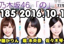 乃木のの 2016年10月16日 堀未央奈・伊藤かりん・佐々木琴子