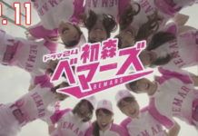 初森ベマーズ(第11話)