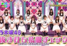 乃木坂って、どこ? #088 乃木坂46!アイドル抜き打ちチェック 2013-06-16