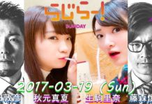 らじらー! SUNDAY 秋元真夏・生駒里奈 (乃木坂46)2017年03月19日※秋元真夏回最終回